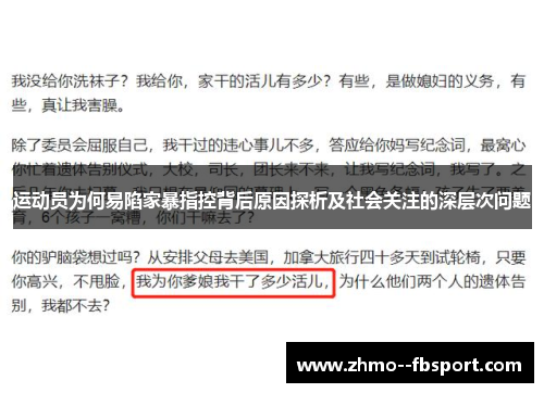 运动员为何易陷家暴指控背后原因探析及社会关注的深层次问题