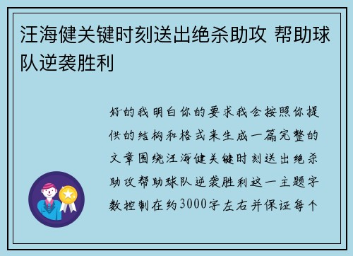 汪海健关键时刻送出绝杀助攻 帮助球队逆袭胜利