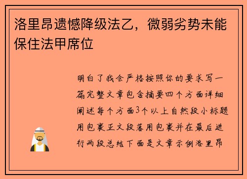 洛里昂遗憾降级法乙，微弱劣势未能保住法甲席位